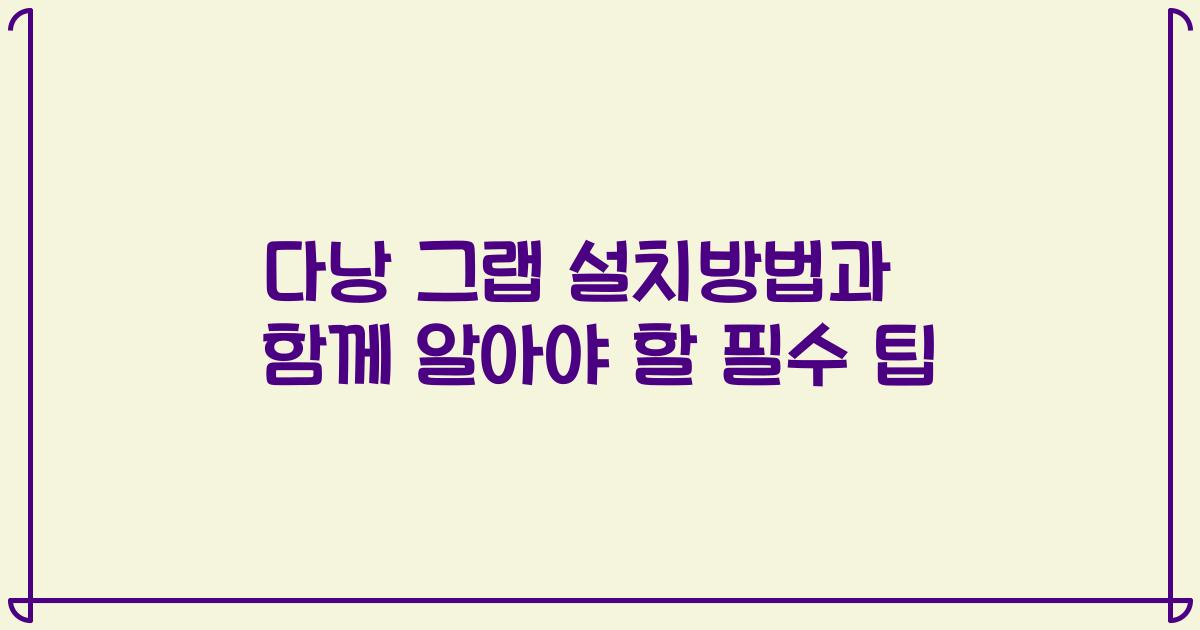 다낭 그랩 설치방법과 함께 알아야 할 필수 팁